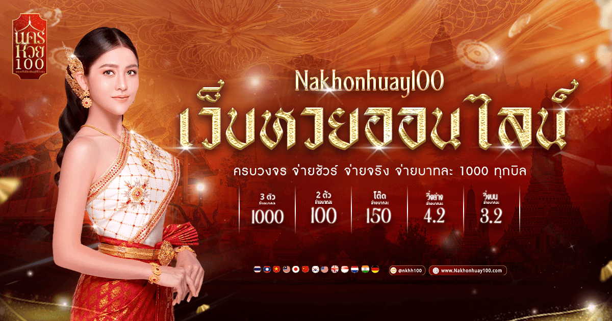 nakhonhuay100